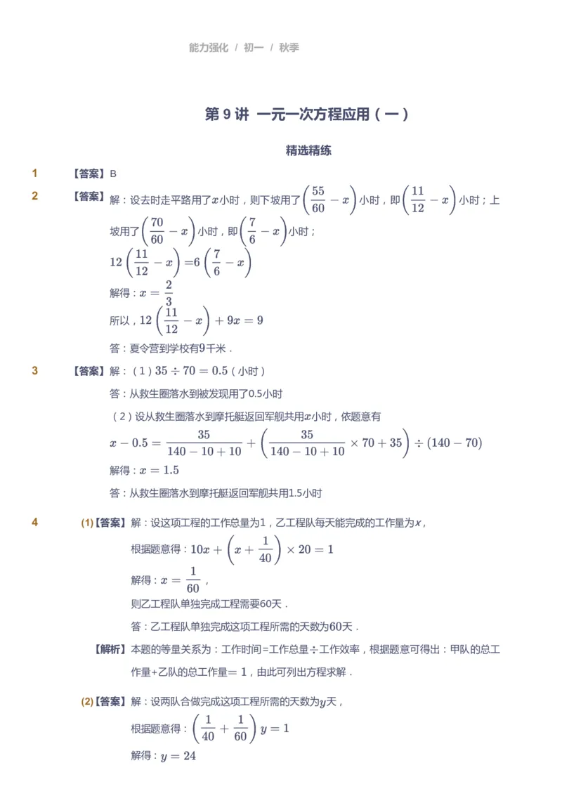 课本+自我巩固+课堂落实（答案)_《爱学习》小学初中数学和奥数资料_高斯数学爱学习课件_5人教初中能力提高_初一高斯数学能力提高_初一高斯数学_秋数学7阶能力提高