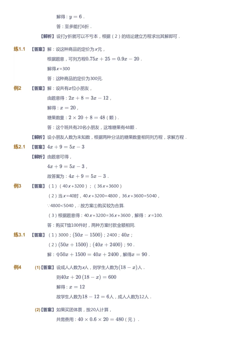 课本+自我巩固+课堂落实（答案)_《爱学习》小学初中数学和奥数资料_高斯数学爱学习课件_5人教初中能力提高_初一高斯数学能力提高_初一高斯数学_秋数学7阶能力提高