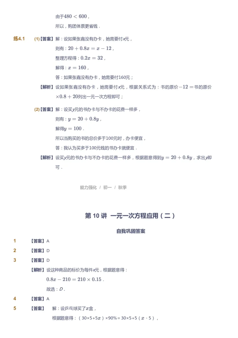 课本+自我巩固+课堂落实（答案)_《爱学习》小学初中数学和奥数资料_高斯数学爱学习课件_5人教初中能力提高_初一高斯数学能力提高_初一高斯数学_秋数学7阶能力提高