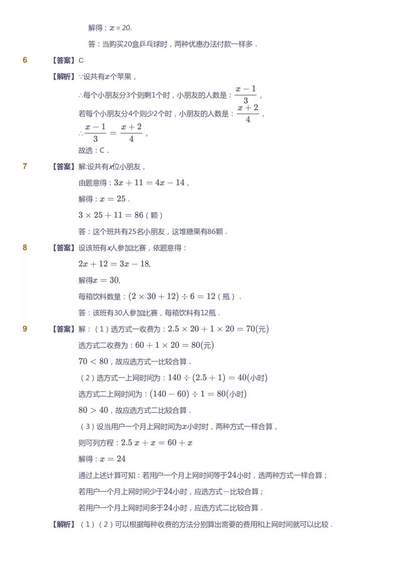 课本+自我巩固+课堂落实（答案)_《爱学习》小学初中数学和奥数资料_高斯数学爱学习课件_5人教初中能力提高_初一高斯数学能力提高_初一高斯数学_秋数学7阶能力提高