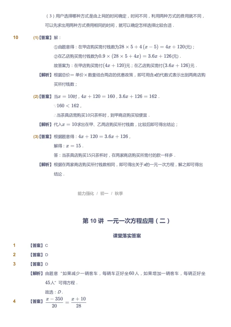 课本+自我巩固+课堂落实（答案)_《爱学习》小学初中数学和奥数资料_高斯数学爱学习课件_5人教初中能力提高_初一高斯数学能力提高_初一高斯数学_秋数学7阶能力提高