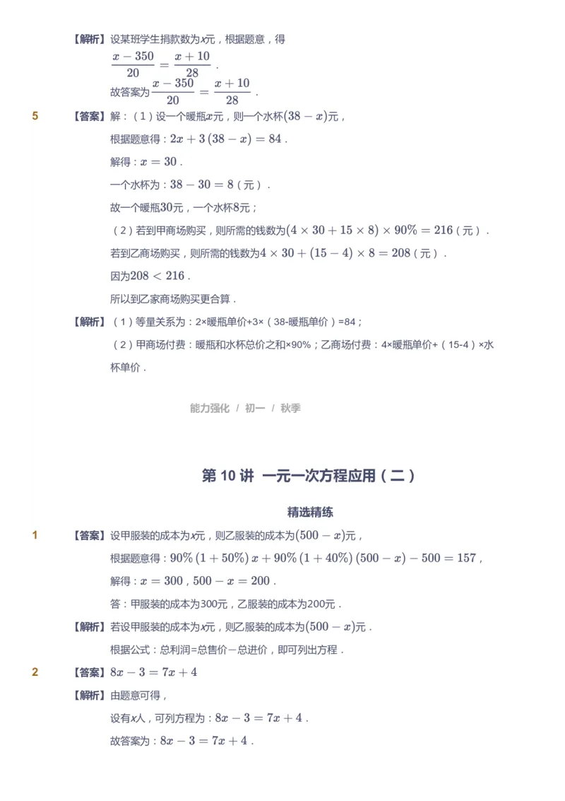 课本+自我巩固+课堂落实（答案)_《爱学习》小学初中数学和奥数资料_高斯数学爱学习课件_5人教初中能力提高_初一高斯数学能力提高_初一高斯数学_秋数学7阶能力提高