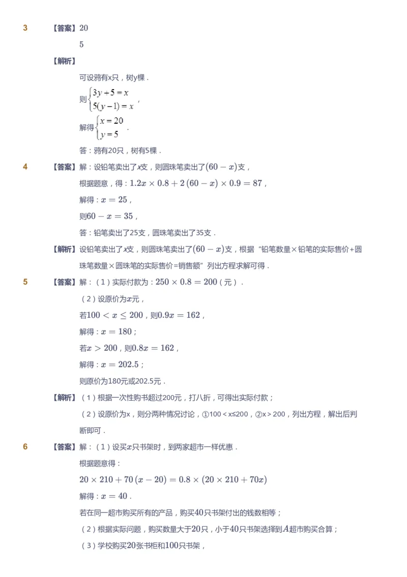 课本+自我巩固+课堂落实（答案)_《爱学习》小学初中数学和奥数资料_高斯数学爱学习课件_5人教初中能力提高_初一高斯数学能力提高_初一高斯数学_秋数学7阶能力提高