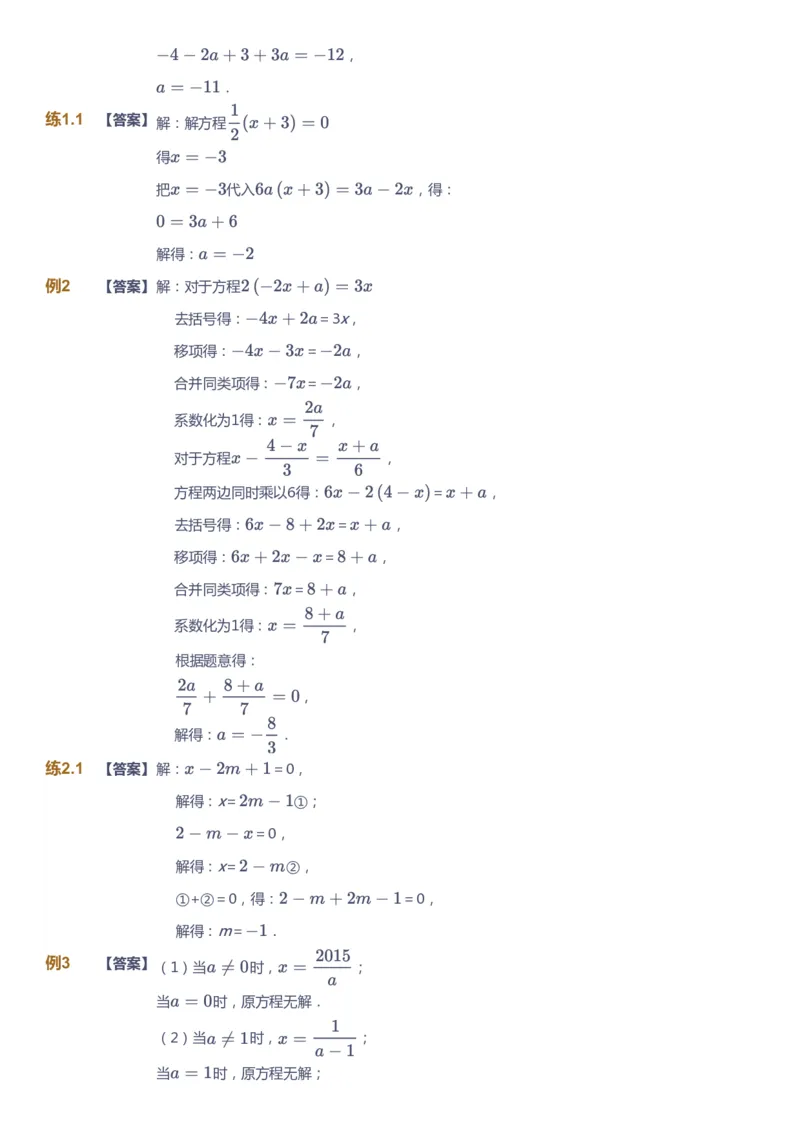 课本+自我巩固+课堂落实（答案)_《爱学习》小学初中数学和奥数资料_高斯数学爱学习课件_5人教初中能力提高_初一高斯数学能力提高_初一高斯数学_秋数学7阶能力提高