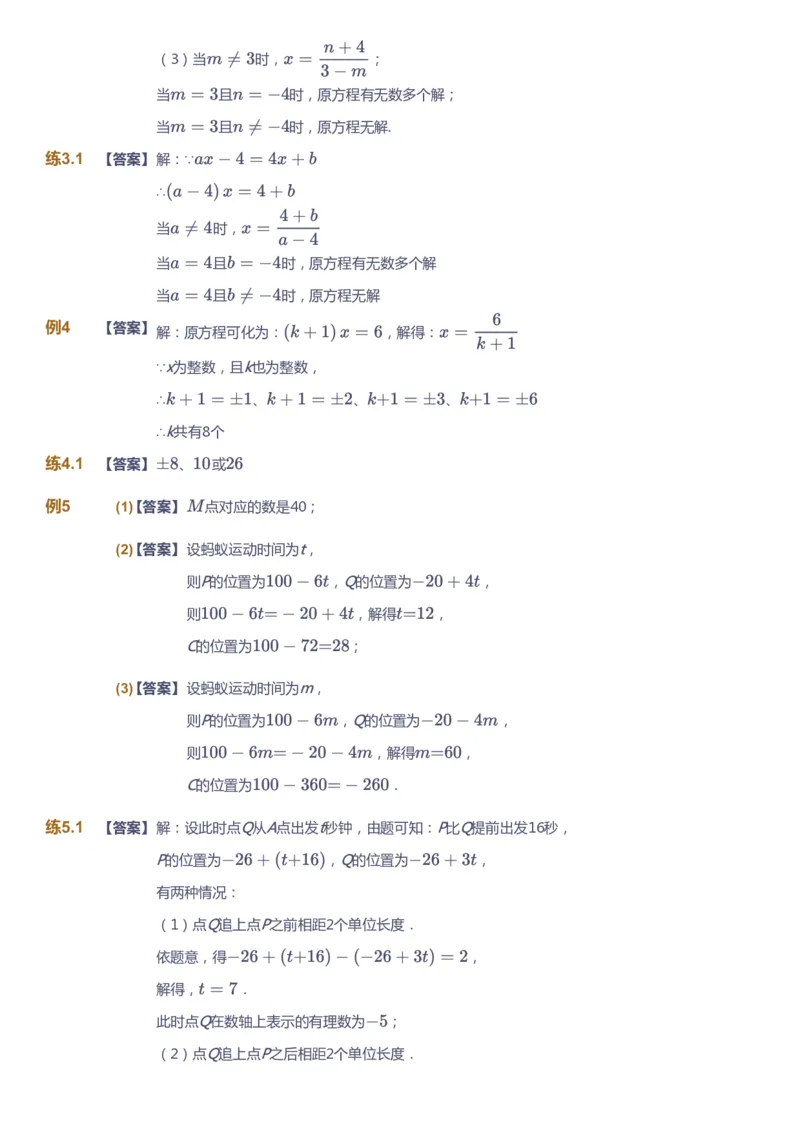 课本+自我巩固+课堂落实（答案)_《爱学习》小学初中数学和奥数资料_高斯数学爱学习课件_5人教初中能力提高_初一高斯数学能力提高_初一高斯数学_秋数学7阶能力提高