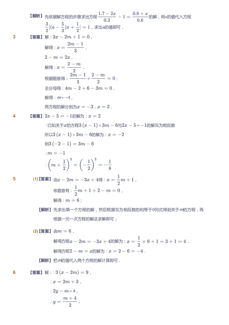 课本+自我巩固+课堂落实（答案)_《爱学习》小学初中数学和奥数资料_高斯数学爱学习课件_5人教初中能力提高_初一高斯数学能力提高_初一高斯数学_秋数学7阶能力提高