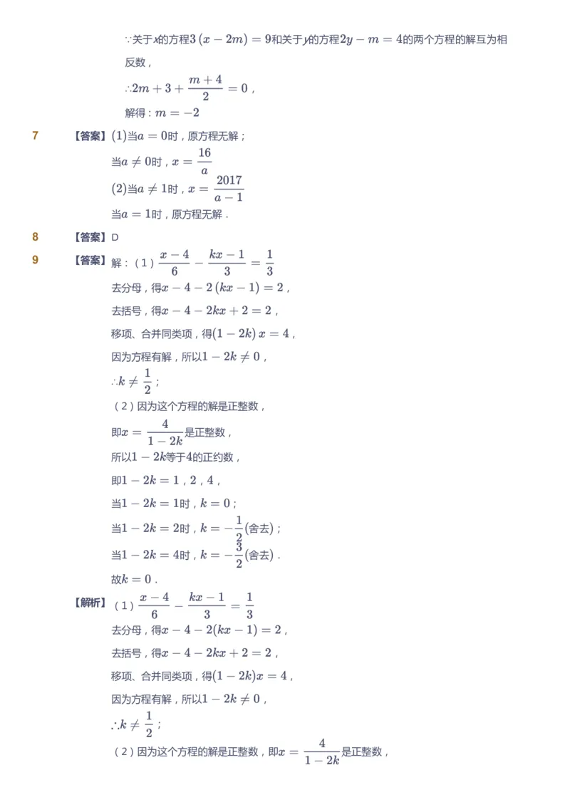 课本+自我巩固+课堂落实（答案)_《爱学习》小学初中数学和奥数资料_高斯数学爱学习课件_5人教初中能力提高_初一高斯数学能力提高_初一高斯数学_秋数学7阶能力提高