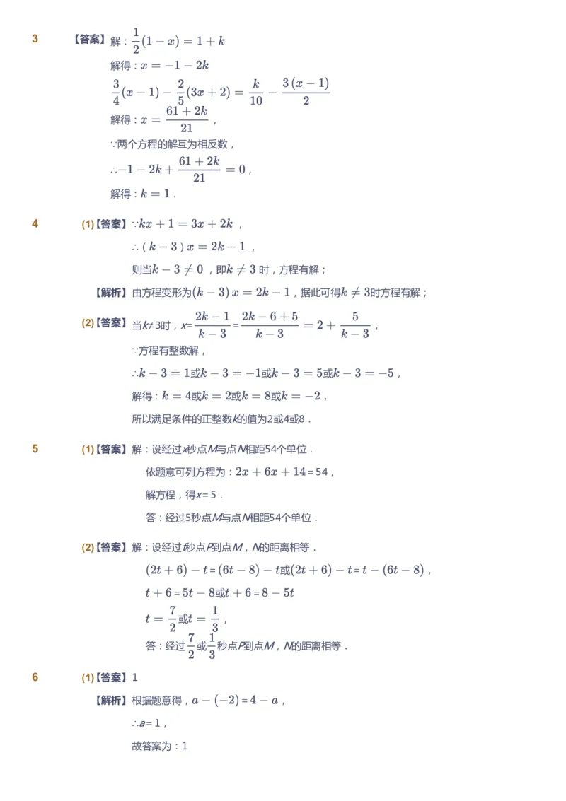 课本+自我巩固+课堂落实（答案)_《爱学习》小学初中数学和奥数资料_高斯数学爱学习课件_5人教初中能力提高_初一高斯数学能力提高_初一高斯数学_秋数学7阶能力提高