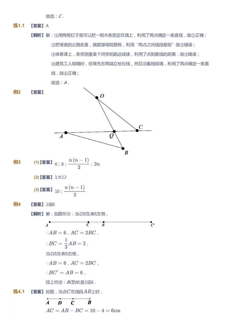课本+自我巩固+课堂落实（答案)_《爱学习》小学初中数学和奥数资料_高斯数学爱学习课件_5人教初中能力提高_初一高斯数学能力提高_初一高斯数学_秋数学7阶能力提高