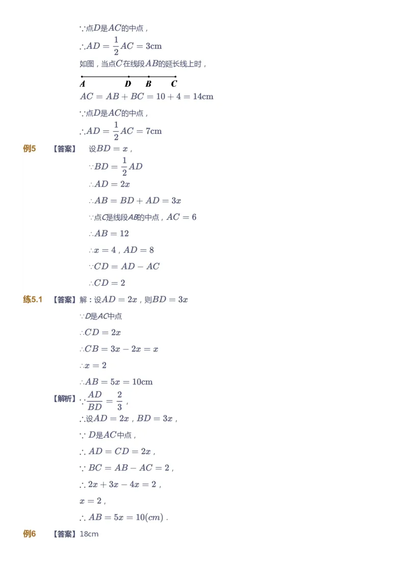 课本+自我巩固+课堂落实（答案)_《爱学习》小学初中数学和奥数资料_高斯数学爱学习课件_5人教初中能力提高_初一高斯数学能力提高_初一高斯数学_秋数学7阶能力提高