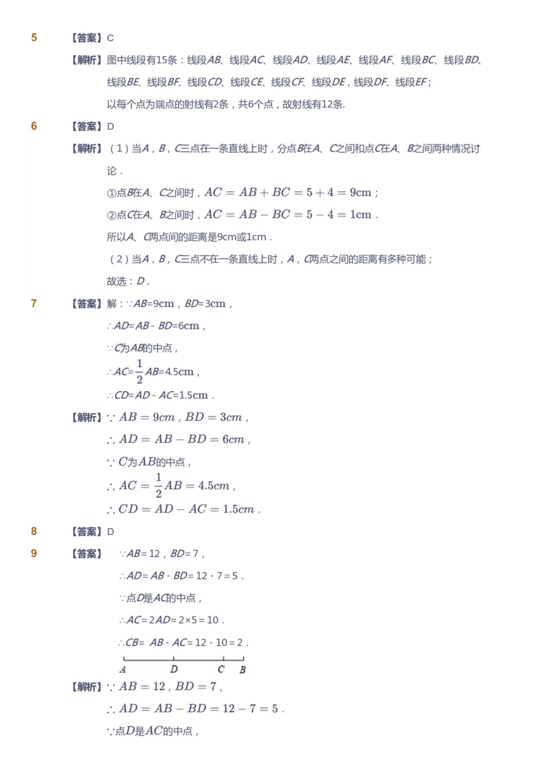 课本+自我巩固+课堂落实（答案)_《爱学习》小学初中数学和奥数资料_高斯数学爱学习课件_5人教初中能力提高_初一高斯数学能力提高_初一高斯数学_秋数学7阶能力提高