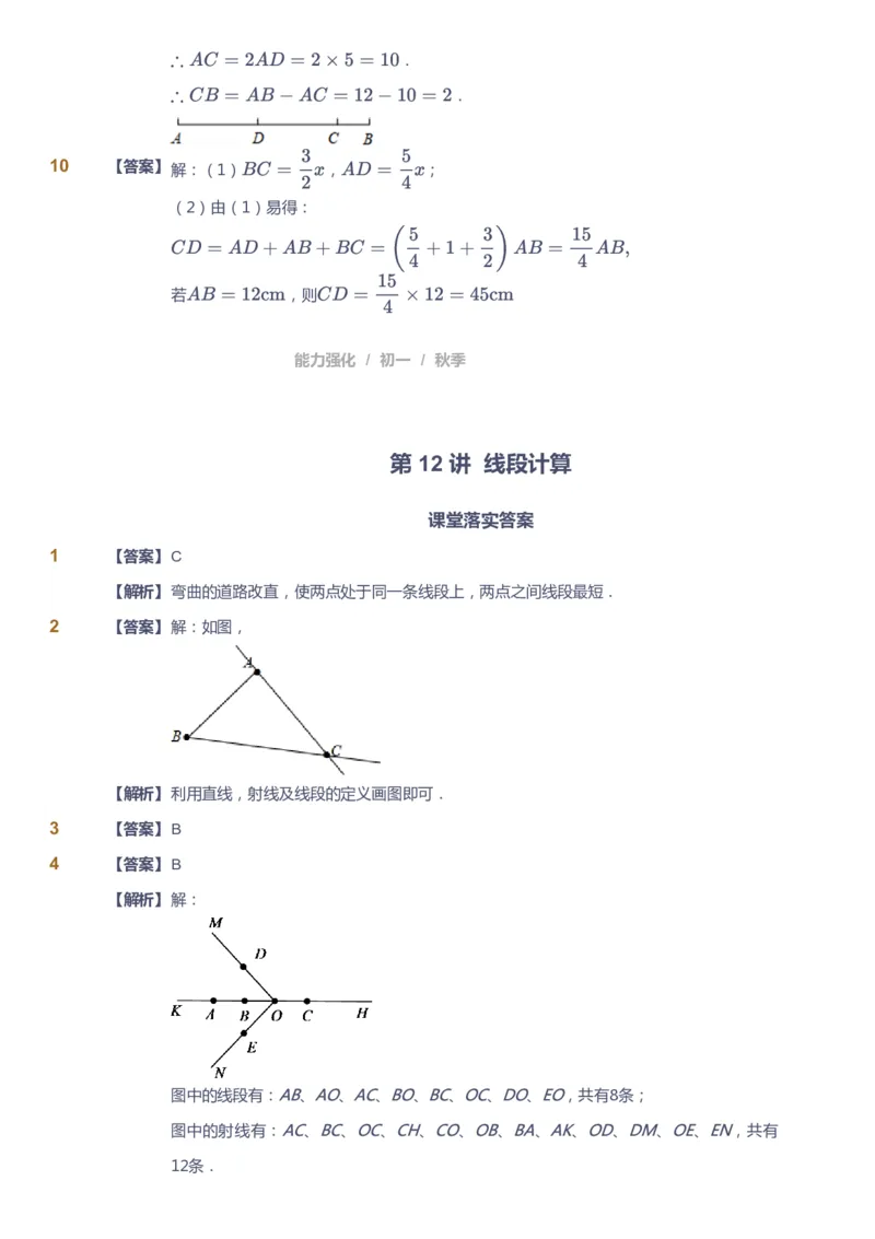 课本+自我巩固+课堂落实（答案)_《爱学习》小学初中数学和奥数资料_高斯数学爱学习课件_5人教初中能力提高_初一高斯数学能力提高_初一高斯数学_秋数学7阶能力提高