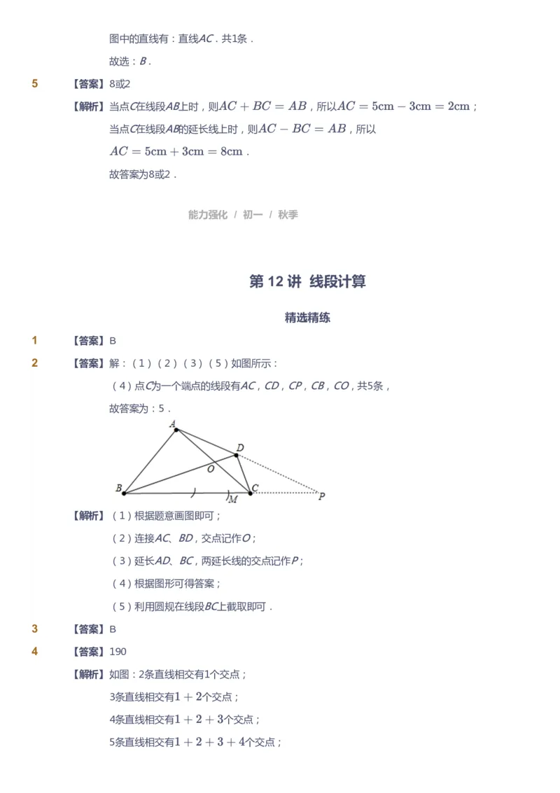 课本+自我巩固+课堂落实（答案)_《爱学习》小学初中数学和奥数资料_高斯数学爱学习课件_5人教初中能力提高_初一高斯数学能力提高_初一高斯数学_秋数学7阶能力提高