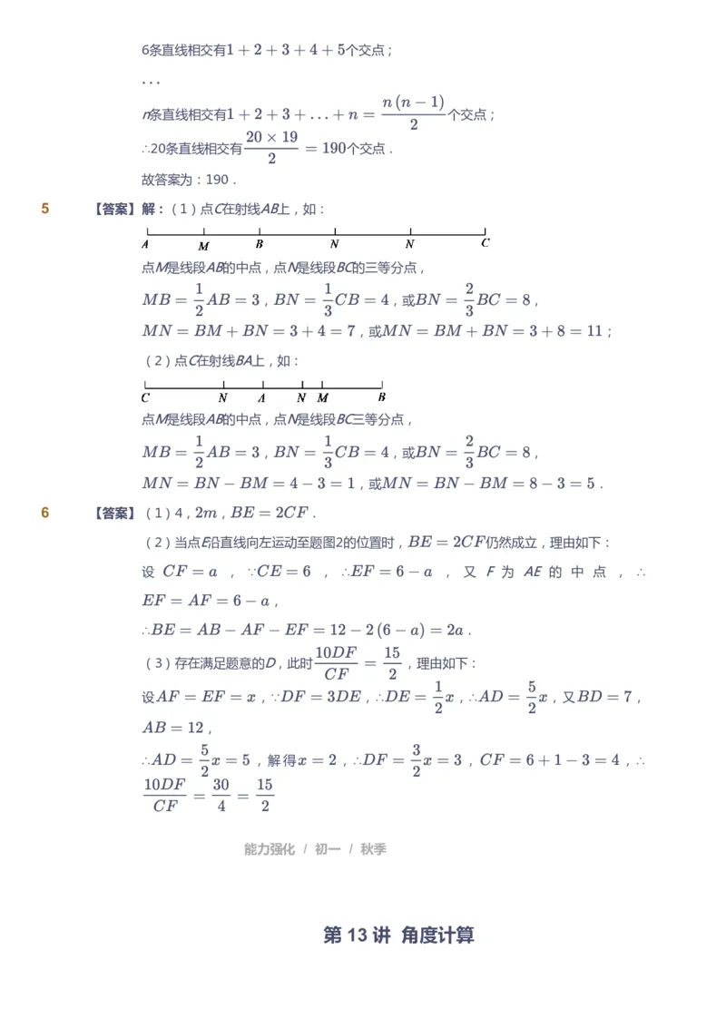 课本+自我巩固+课堂落实（答案)_《爱学习》小学初中数学和奥数资料_高斯数学爱学习课件_5人教初中能力提高_初一高斯数学能力提高_初一高斯数学_秋数学7阶能力提高