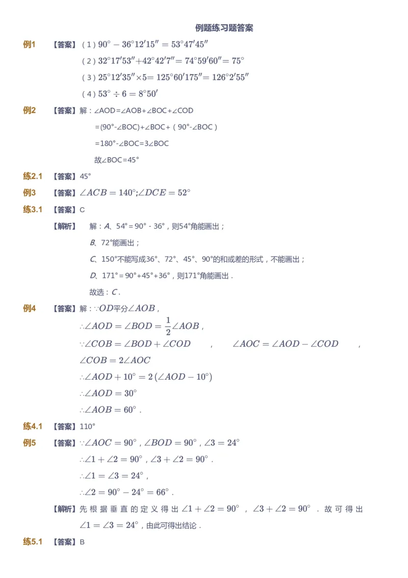 课本+自我巩固+课堂落实（答案)_《爱学习》小学初中数学和奥数资料_高斯数学爱学习课件_5人教初中能力提高_初一高斯数学能力提高_初一高斯数学_秋数学7阶能力提高