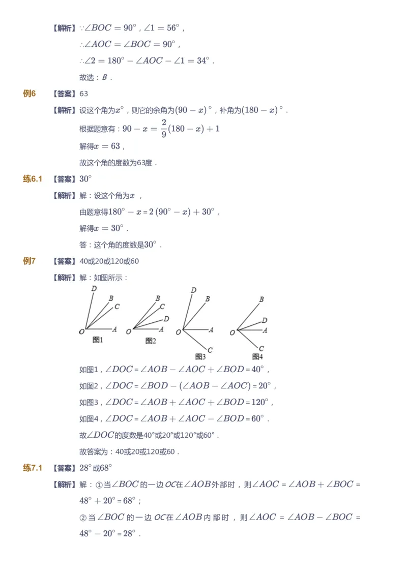 课本+自我巩固+课堂落实（答案)_《爱学习》小学初中数学和奥数资料_高斯数学爱学习课件_5人教初中能力提高_初一高斯数学能力提高_初一高斯数学_秋数学7阶能力提高