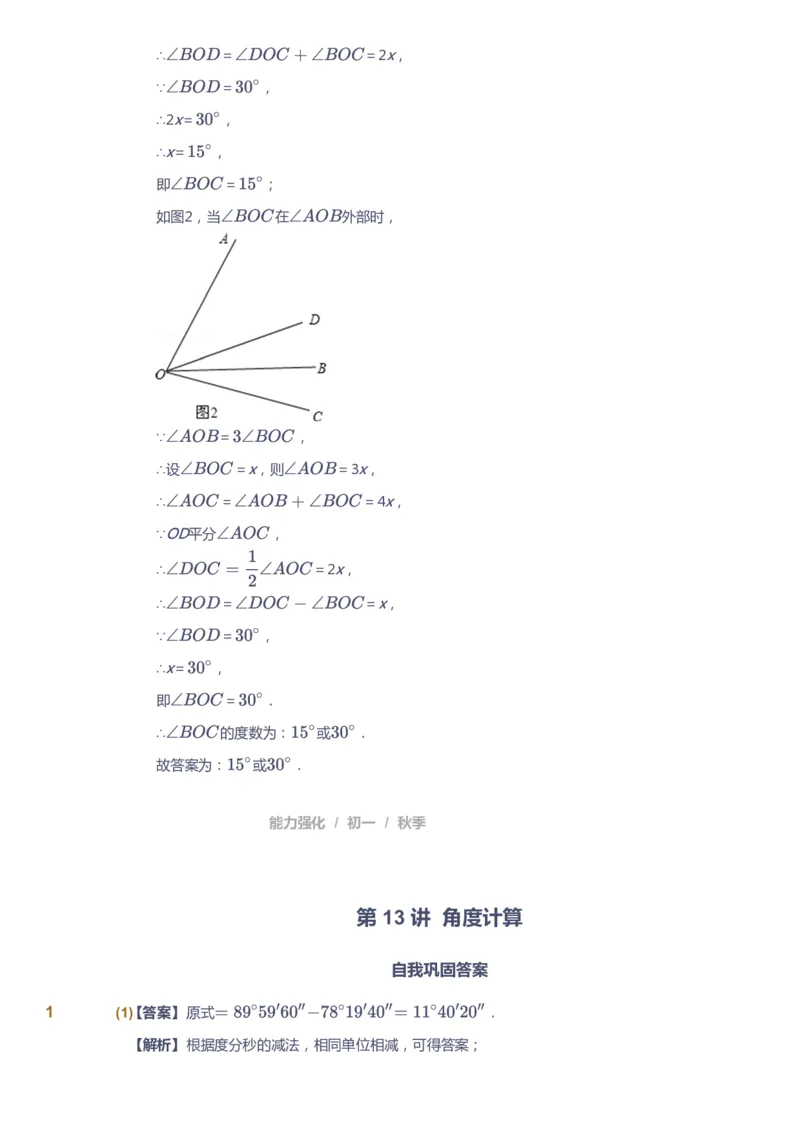 课本+自我巩固+课堂落实（答案)_《爱学习》小学初中数学和奥数资料_高斯数学爱学习课件_5人教初中能力提高_初一高斯数学能力提高_初一高斯数学_秋数学7阶能力提高