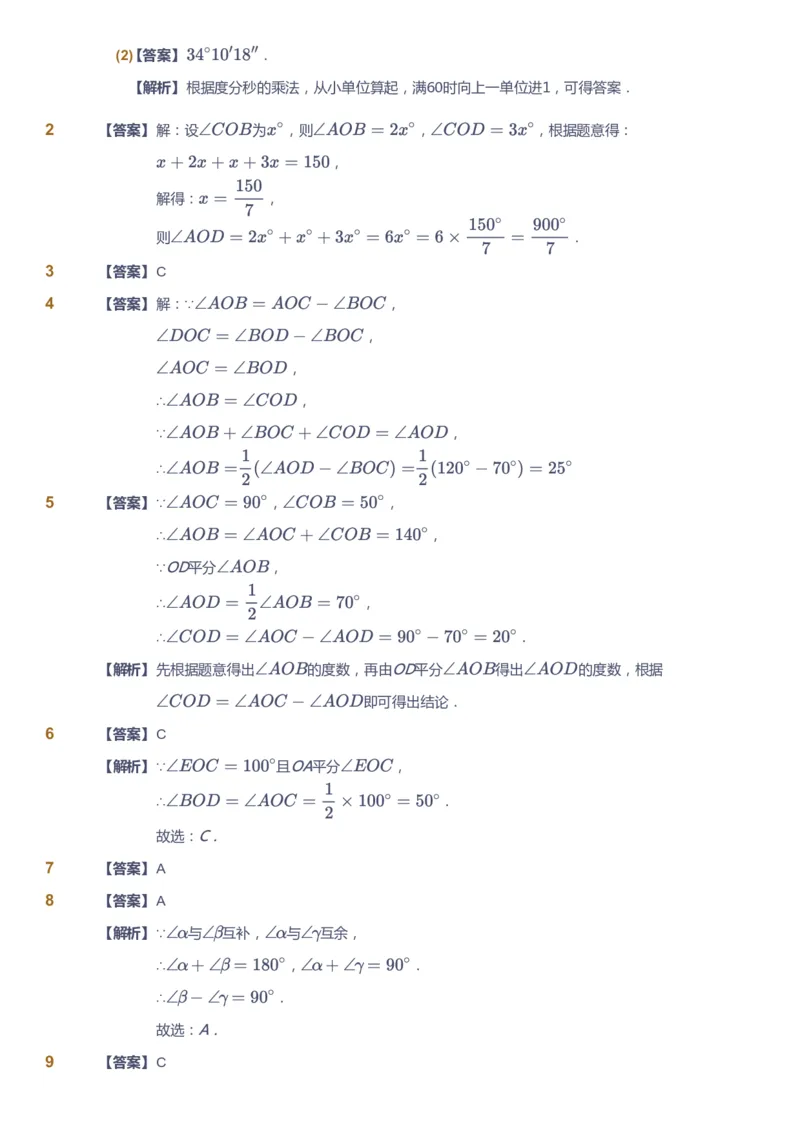 课本+自我巩固+课堂落实（答案)_《爱学习》小学初中数学和奥数资料_高斯数学爱学习课件_5人教初中能力提高_初一高斯数学能力提高_初一高斯数学_秋数学7阶能力提高