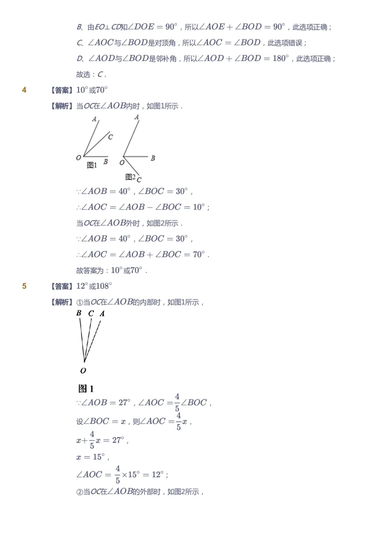 课本+自我巩固+课堂落实（答案)_《爱学习》小学初中数学和奥数资料_高斯数学爱学习课件_5人教初中能力提高_初一高斯数学能力提高_初一高斯数学_秋数学7阶能力提高