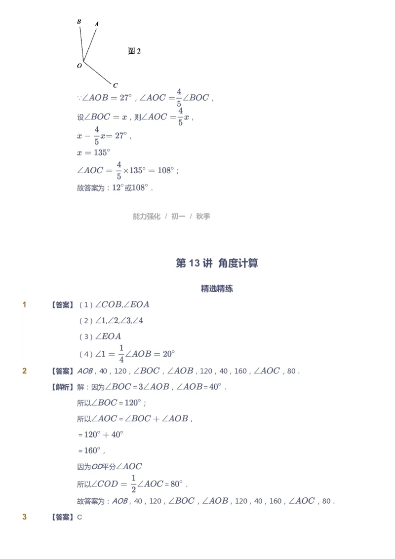 课本+自我巩固+课堂落实（答案)_《爱学习》小学初中数学和奥数资料_高斯数学爱学习课件_5人教初中能力提高_初一高斯数学能力提高_初一高斯数学_秋数学7阶能力提高