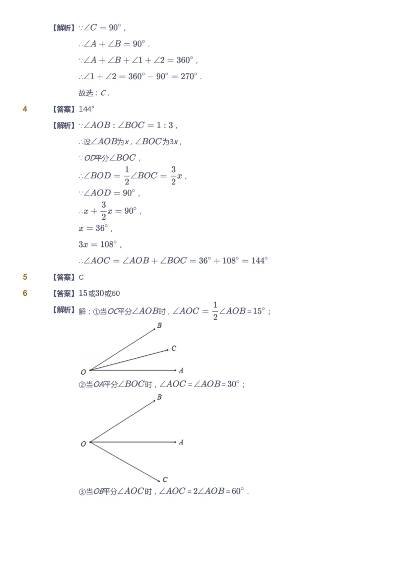 课本+自我巩固+课堂落实（答案)_《爱学习》小学初中数学和奥数资料_高斯数学爱学习课件_5人教初中能力提高_初一高斯数学能力提高_初一高斯数学_秋数学7阶能力提高