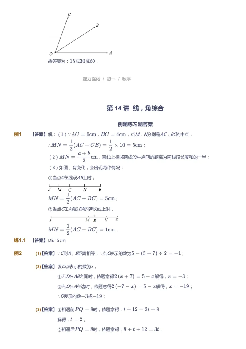 课本+自我巩固+课堂落实（答案)_《爱学习》小学初中数学和奥数资料_高斯数学爱学习课件_5人教初中能力提高_初一高斯数学能力提高_初一高斯数学_秋数学7阶能力提高