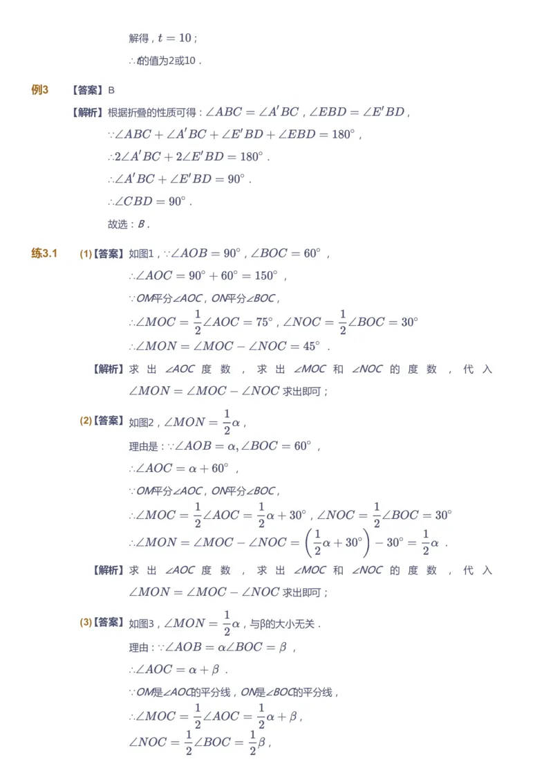 课本+自我巩固+课堂落实（答案)_《爱学习》小学初中数学和奥数资料_高斯数学爱学习课件_5人教初中能力提高_初一高斯数学能力提高_初一高斯数学_秋数学7阶能力提高
