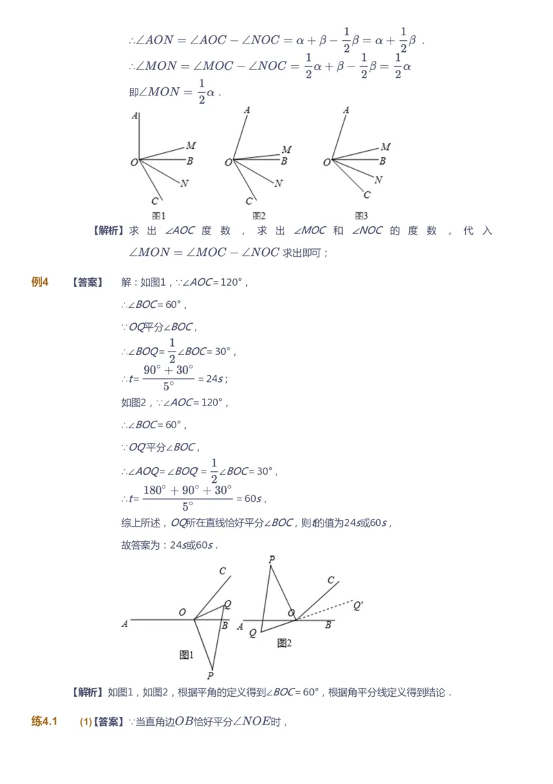 课本+自我巩固+课堂落实（答案)_《爱学习》小学初中数学和奥数资料_高斯数学爱学习课件_5人教初中能力提高_初一高斯数学能力提高_初一高斯数学_秋数学7阶能力提高