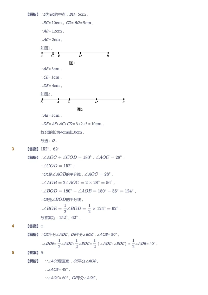 课本+自我巩固+课堂落实（答案)_《爱学习》小学初中数学和奥数资料_高斯数学爱学习课件_5人教初中能力提高_初一高斯数学能力提高_初一高斯数学_秋数学7阶能力提高