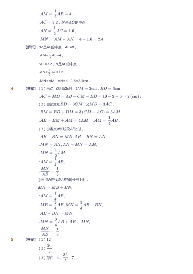 课本+自我巩固+课堂落实（答案)_《爱学习》小学初中数学和奥数资料_高斯数学爱学习课件_5人教初中能力提高_初一高斯数学能力提高_初一高斯数学_秋数学7阶能力提高