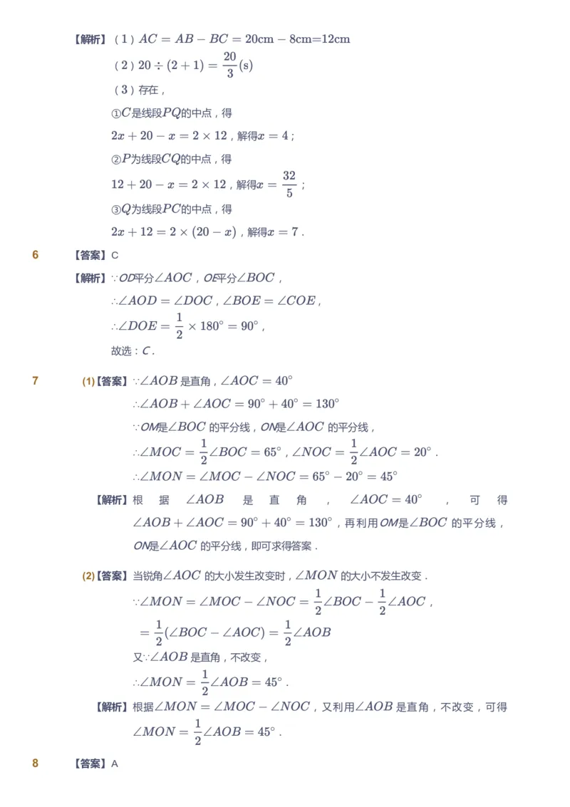 课本+自我巩固+课堂落实（答案)_《爱学习》小学初中数学和奥数资料_高斯数学爱学习课件_5人教初中能力提高_初一高斯数学能力提高_初一高斯数学_秋数学7阶能力提高