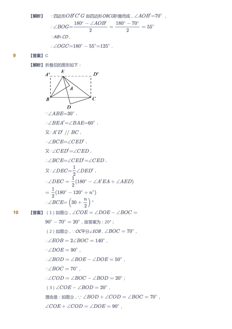 课本+自我巩固+课堂落实（答案)_《爱学习》小学初中数学和奥数资料_高斯数学爱学习课件_5人教初中能力提高_初一高斯数学能力提高_初一高斯数学_秋数学7阶能力提高