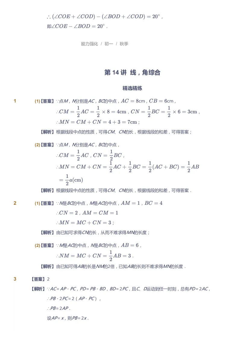 课本+自我巩固+课堂落实（答案)_《爱学习》小学初中数学和奥数资料_高斯数学爱学习课件_5人教初中能力提高_初一高斯数学能力提高_初一高斯数学_秋数学7阶能力提高