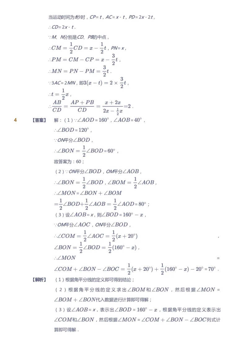 课本+自我巩固+课堂落实（答案)_《爱学习》小学初中数学和奥数资料_高斯数学爱学习课件_5人教初中能力提高_初一高斯数学能力提高_初一高斯数学_秋数学7阶能力提高