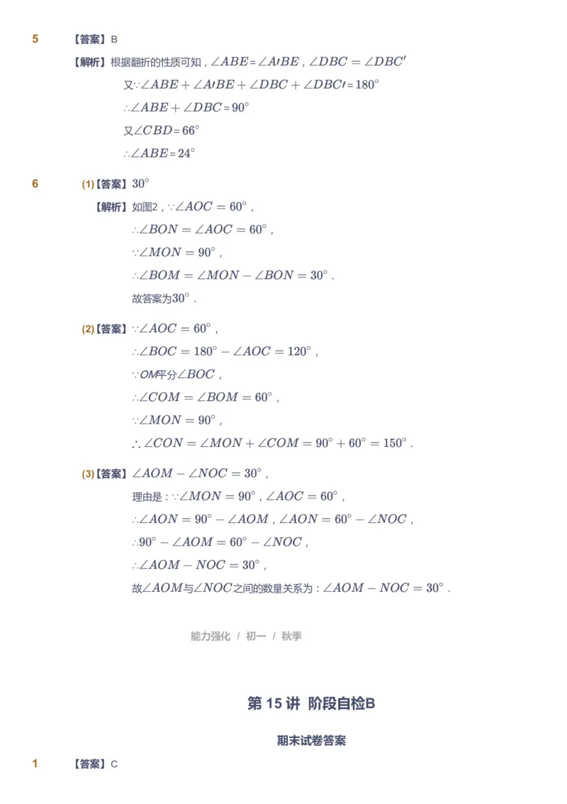 课本+自我巩固+课堂落实（答案)_《爱学习》小学初中数学和奥数资料_高斯数学爱学习课件_5人教初中能力提高_初一高斯数学能力提高_初一高斯数学_秋数学7阶能力提高