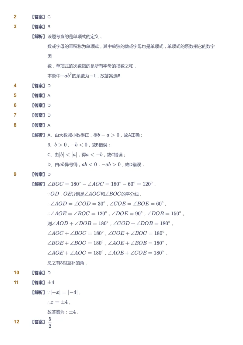 课本+自我巩固+课堂落实（答案)_《爱学习》小学初中数学和奥数资料_高斯数学爱学习课件_5人教初中能力提高_初一高斯数学能力提高_初一高斯数学_秋数学7阶能力提高