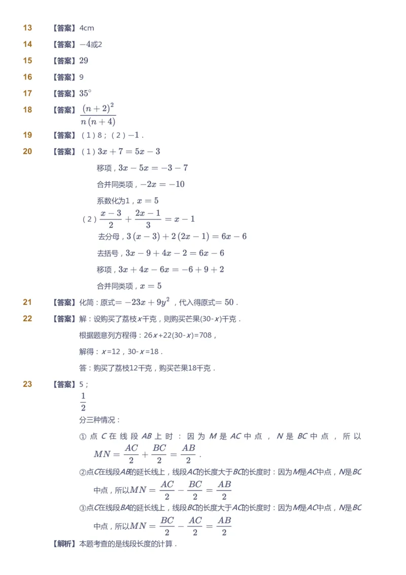 课本+自我巩固+课堂落实（答案)_《爱学习》小学初中数学和奥数资料_高斯数学爱学习课件_5人教初中能力提高_初一高斯数学能力提高_初一高斯数学_秋数学7阶能力提高