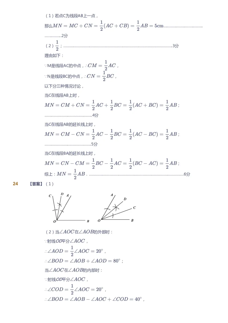 课本+自我巩固+课堂落实（答案)_《爱学习》小学初中数学和奥数资料_高斯数学爱学习课件_5人教初中能力提高_初一高斯数学能力提高_初一高斯数学_秋数学7阶能力提高