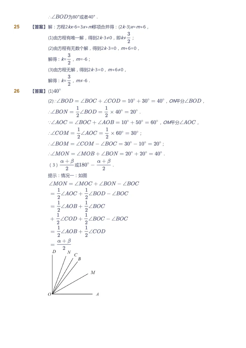 课本+自我巩固+课堂落实（答案)_《爱学习》小学初中数学和奥数资料_高斯数学爱学习课件_5人教初中能力提高_初一高斯数学能力提高_初一高斯数学_秋数学7阶能力提高