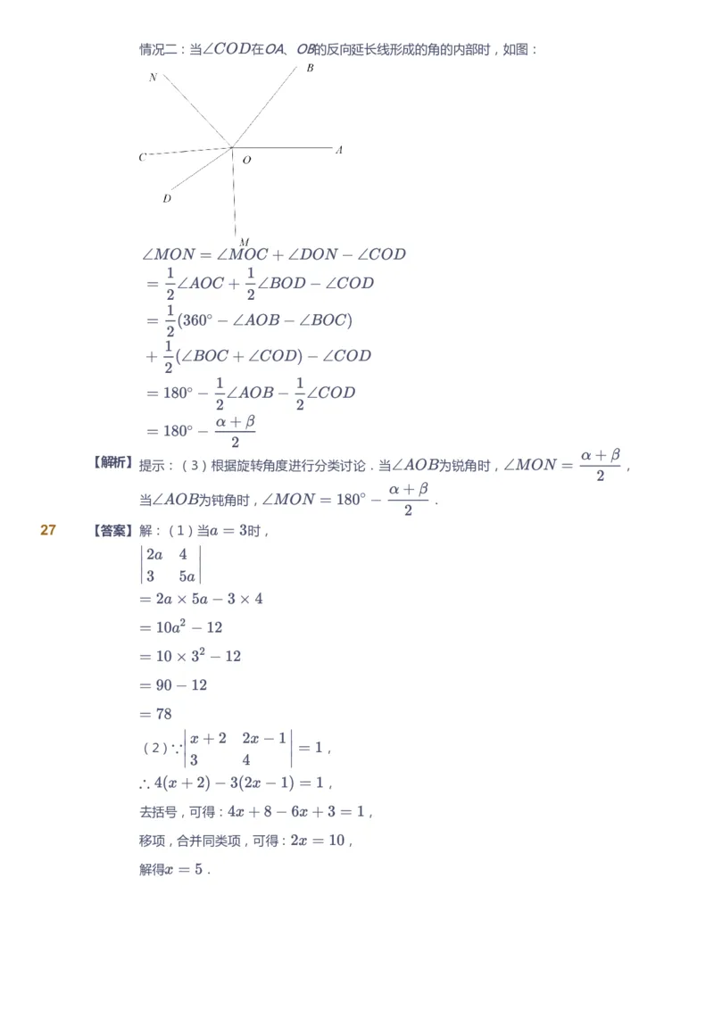课本+自我巩固+课堂落实（答案)_《爱学习》小学初中数学和奥数资料_高斯数学爱学习课件_5人教初中能力提高_初一高斯数学能力提高_初一高斯数学_秋数学7阶能力提高