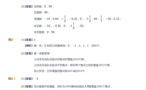 课本+自我巩固+课堂落实（答案)_《爱学习》小学初中数学和奥数资料_高斯数学爱学习课件_5人教初中能力提高_初一高斯数学能力提高_初一高斯数学_秋数学7阶能力提高
