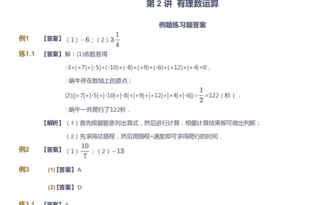 课本+自我巩固+课堂落实（答案)_《爱学习》小学初中数学和奥数资料_高斯数学爱学习课件_5人教初中能力提高_初一高斯数学能力提高_初一高斯数学_秋数学7阶能力提高
