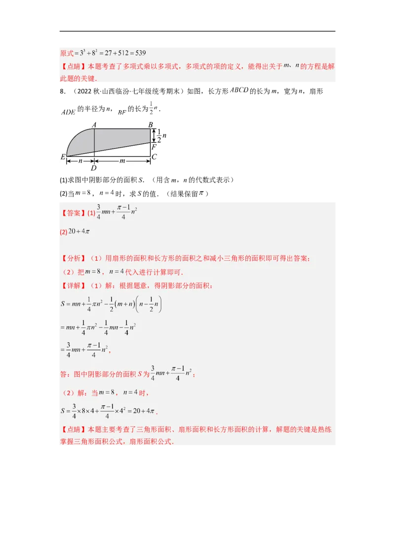 1.4整式的乘法（分层练习）（解析版）_北师大初中数学_7下-北师大版初中数学_7下-初中数学北师大版（旧版）赠送_05习题试卷_1课时练习_同步练习（第1套）