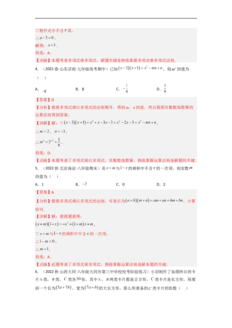 1.4整式的乘法（分层练习）（解析版）_北师大初中数学_7下-北师大版初中数学_7下-初中数学北师大版（旧版）赠送_05习题试卷_1课时练习_同步练习（第1套）