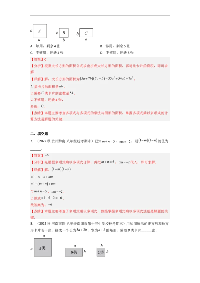1.4整式的乘法（分层练习）（解析版）_北师大初中数学_7下-北师大版初中数学_7下-初中数学北师大版（旧版）赠送_05习题试卷_1课时练习_同步练习（第1套）