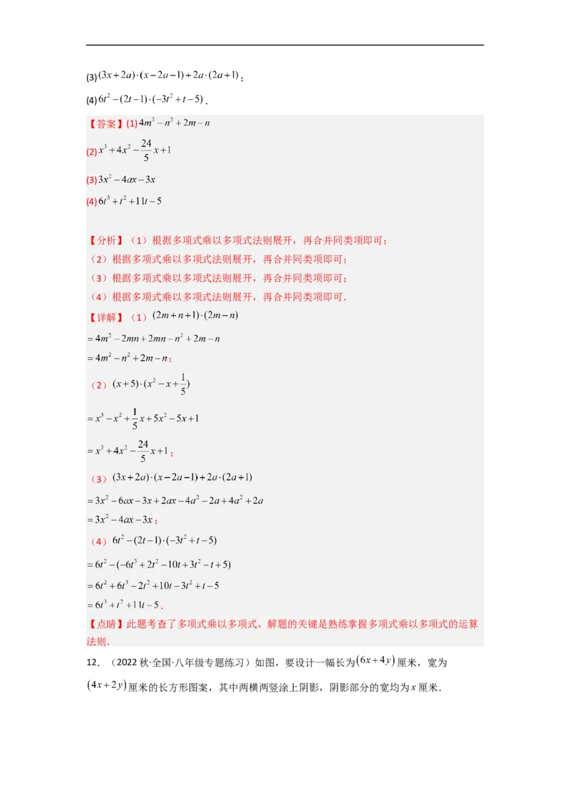 1.4整式的乘法（分层练习）（解析版）_北师大初中数学_7下-北师大版初中数学_7下-初中数学北师大版（旧版）赠送_05习题试卷_1课时练习_同步练习（第1套）