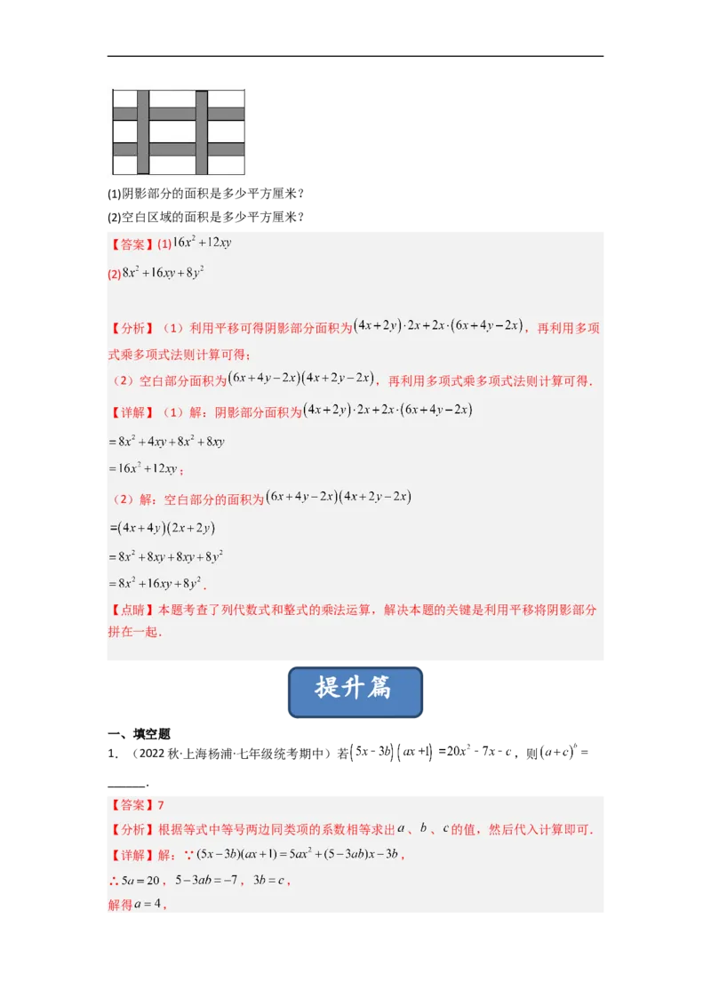 1.4整式的乘法（分层练习）（解析版）_北师大初中数学_7下-北师大版初中数学_7下-初中数学北师大版（旧版）赠送_05习题试卷_1课时练习_同步练习（第1套）