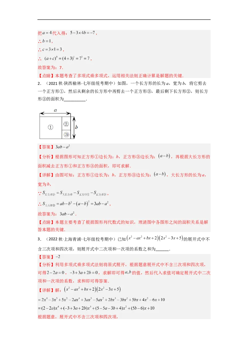 1.4整式的乘法（分层练习）（解析版）_北师大初中数学_7下-北师大版初中数学_7下-初中数学北师大版（旧版）赠送_05习题试卷_1课时练习_同步练习（第1套）