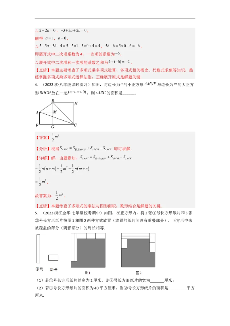 1.4整式的乘法（分层练习）（解析版）_北师大初中数学_7下-北师大版初中数学_7下-初中数学北师大版（旧版）赠送_05习题试卷_1课时练习_同步练习（第1套）