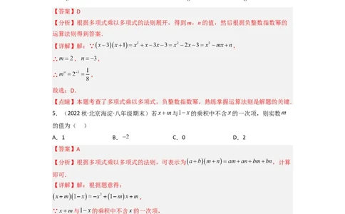 1.4整式的乘法（分层练习）（解析版）_北师大初中数学_7下-北师大版初中数学_7下-初中数学北师大版（旧版）赠送_05习题试卷_1课时练习_同步练习（第1套）